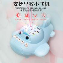 Baby Puzzle Early-Teach Music Machine Starry Sky Projection Small Plane Storytelling Machine 3 Babies Pacified 0-1-Year-Old Toys June