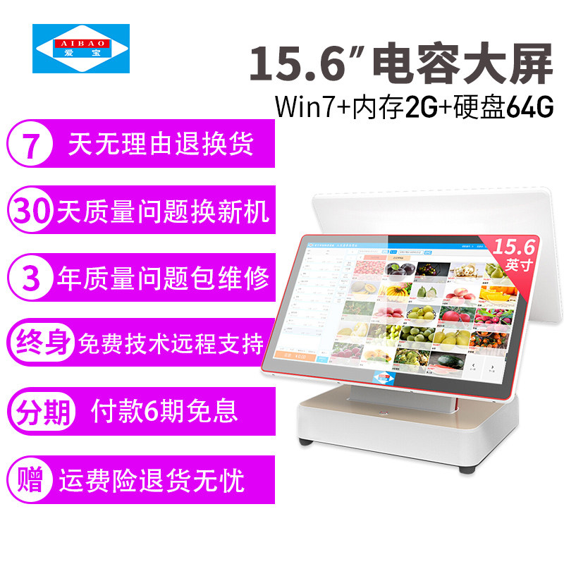 爱宝ab-6660一体机便利店收银机 勤为数码收款机