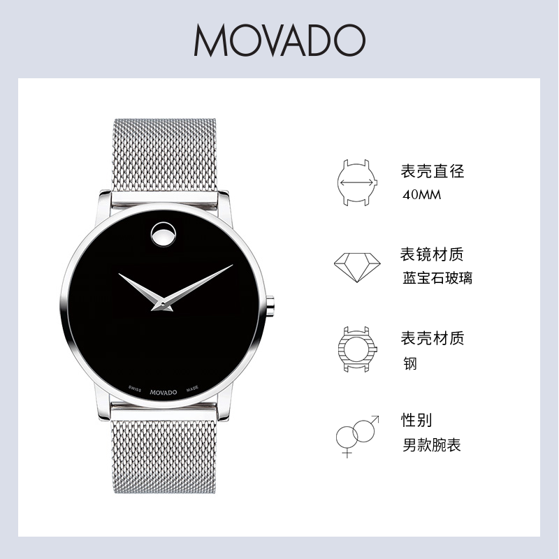 【520礼物】Movado/摩凡陀博物馆男士米兰编织链瑞士石英手表 - 图0