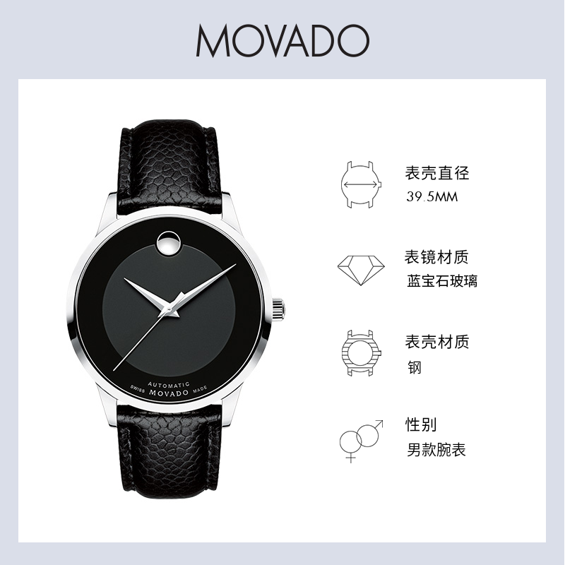 【520礼物】Movado/摩凡陀现代经典系列皮带机械手表男瑞士表 - 图0