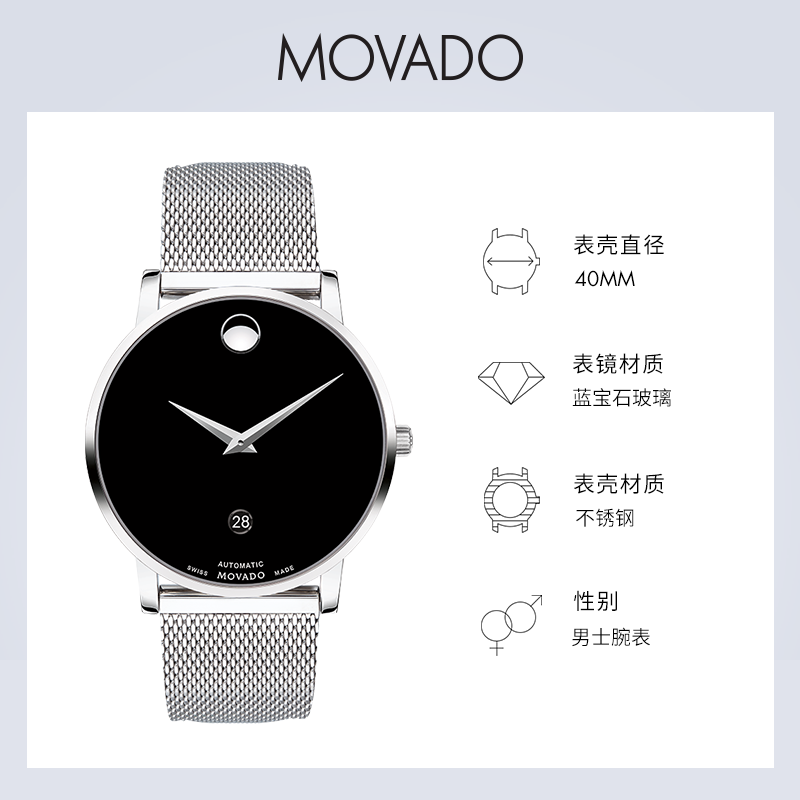 Movado/摩凡陀博物馆系列米兰钢带机械瑞士男手表 - 图0