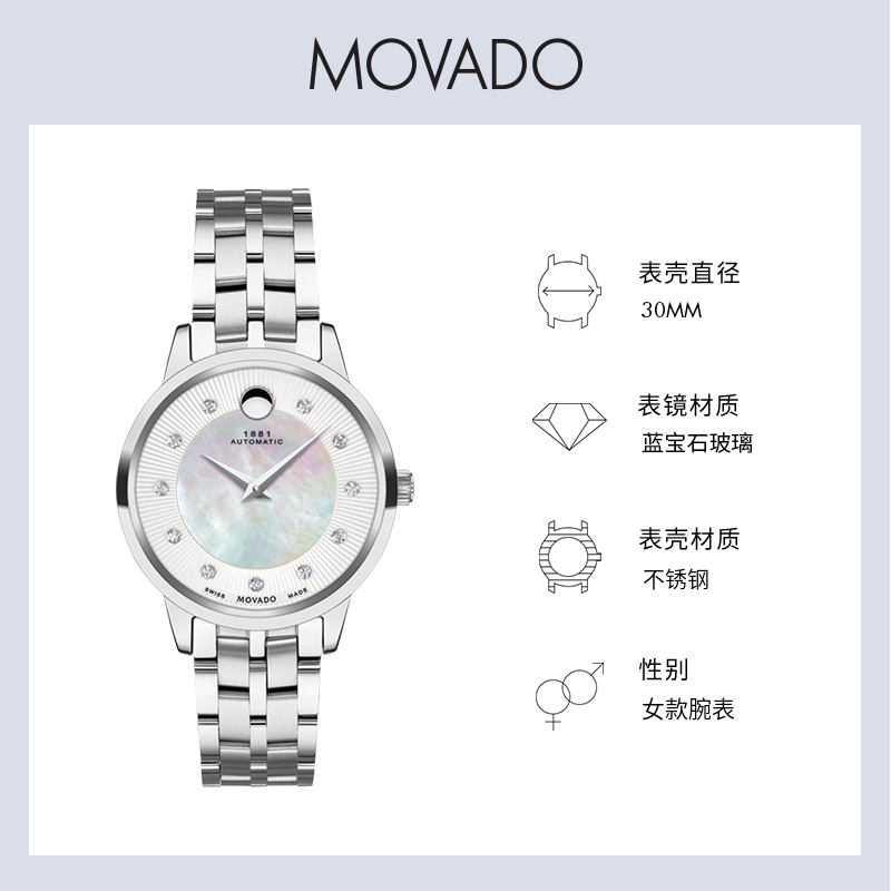 【520礼物】Movado/摩凡陀1881系列轻奢钢带镶真钻母贝盘机械女表 - 图0