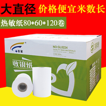  Huaixing collection of silver paper 80 60 called number machine hot sensitive paper form kitchen point vegetable treasure 80 * 60 paper