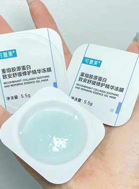 补水修护重组舒缓褪红面膜可复美