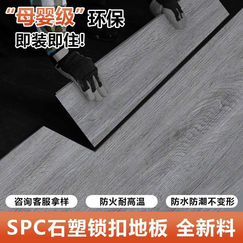 spc石塑锁扣地板pvc卡扣式加厚耐磨防水复合石晶地板家用翻新改造,淘宝优惠券,粉丝福利购,淘宝优惠卷