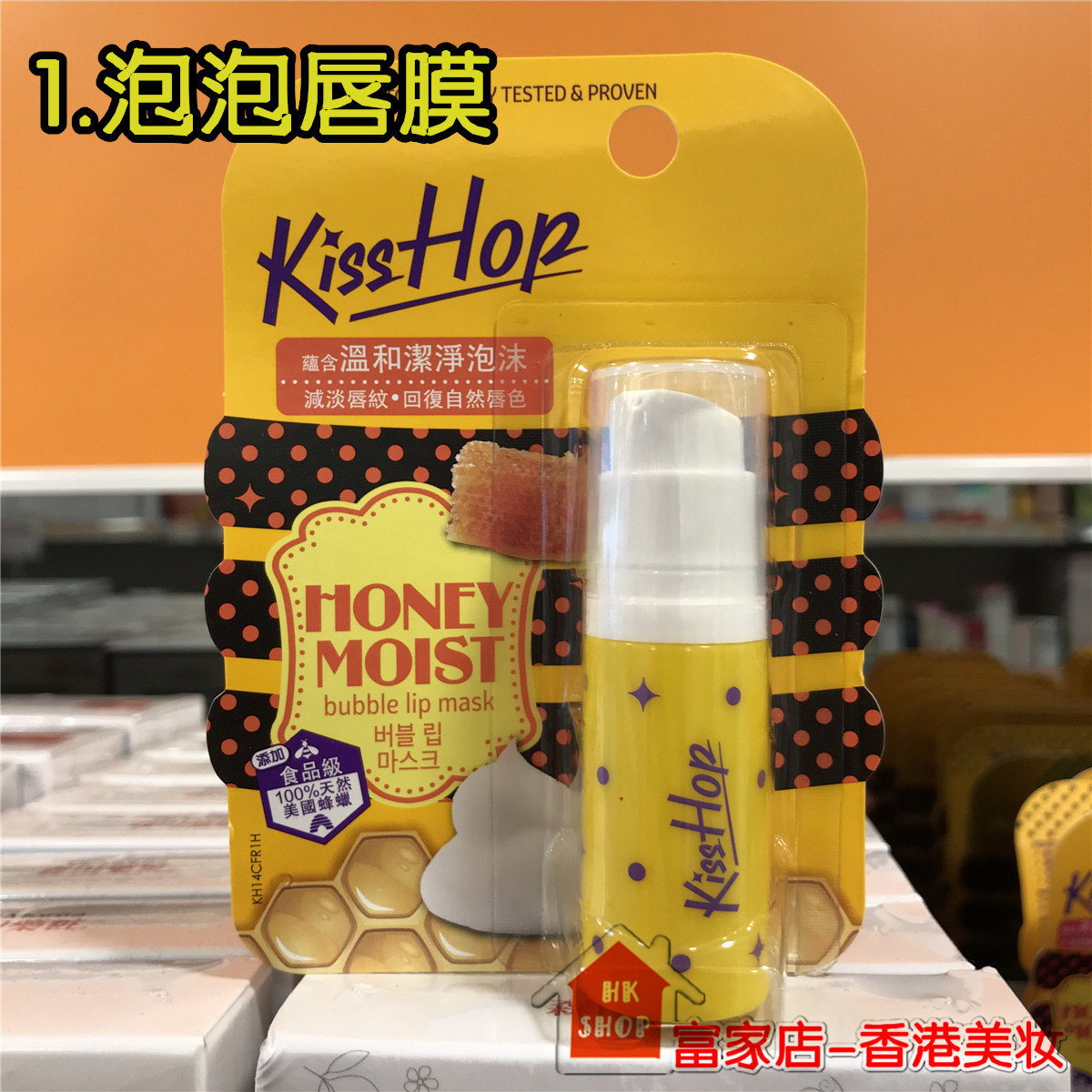 香港正品万宁kisshop 泡泡唇膜润唇膏蜂蜜护唇油蜂蜡润唇膏保湿 香港富家店