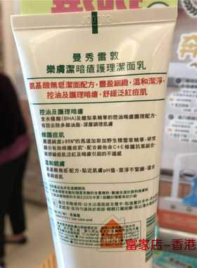 曼秀雷敦乐肤控油祛痘洗面奶