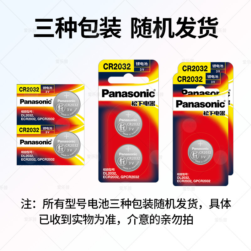 进口松下CR2032/CR2025/CR1632CR2450汽车钥匙遥控器纽扣电池适用于现代丰田奥迪大众奔驰日产起亚CR2016-图3