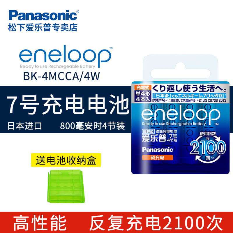 松下爱乐普eneloop三洋七号7号可充电电池4节高性能镍氢电池白色用于相机无线鼠标玩具电话空调电视遥控器等-图0