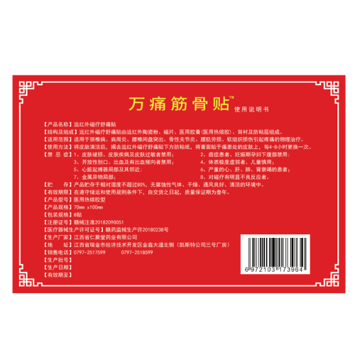 万痛筋骨贴正品远红外伤筋骨肩膀脊椎腿肩颈腰疼痛万痛发热膏药贴