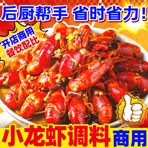 小龙虾调料商用底料桶装油焖大虾酱料盱眙香辣蟹麻辣虾调味料10斤 - 图2