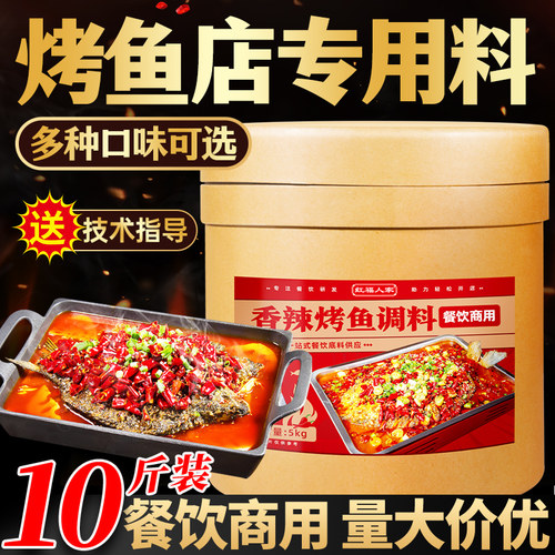 万州烤鱼调料重庆麻辣烤鱼纸包鱼酱料香辣商用餐饮烧烤底料桶装 - 图0
