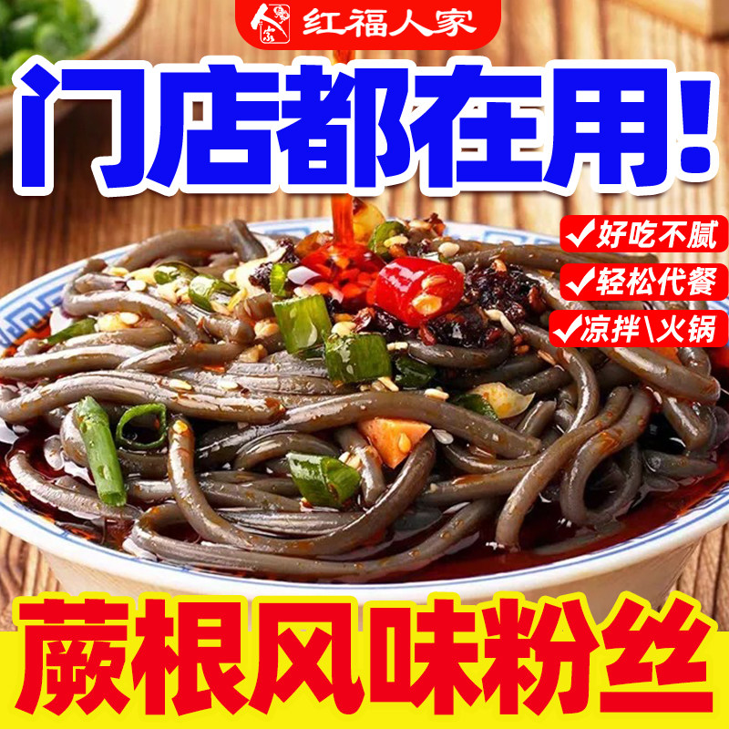 蕨根粉凉拌粉条四川野生厥根粉丝酸辣粉家用撅根粉商用正品旗舰店