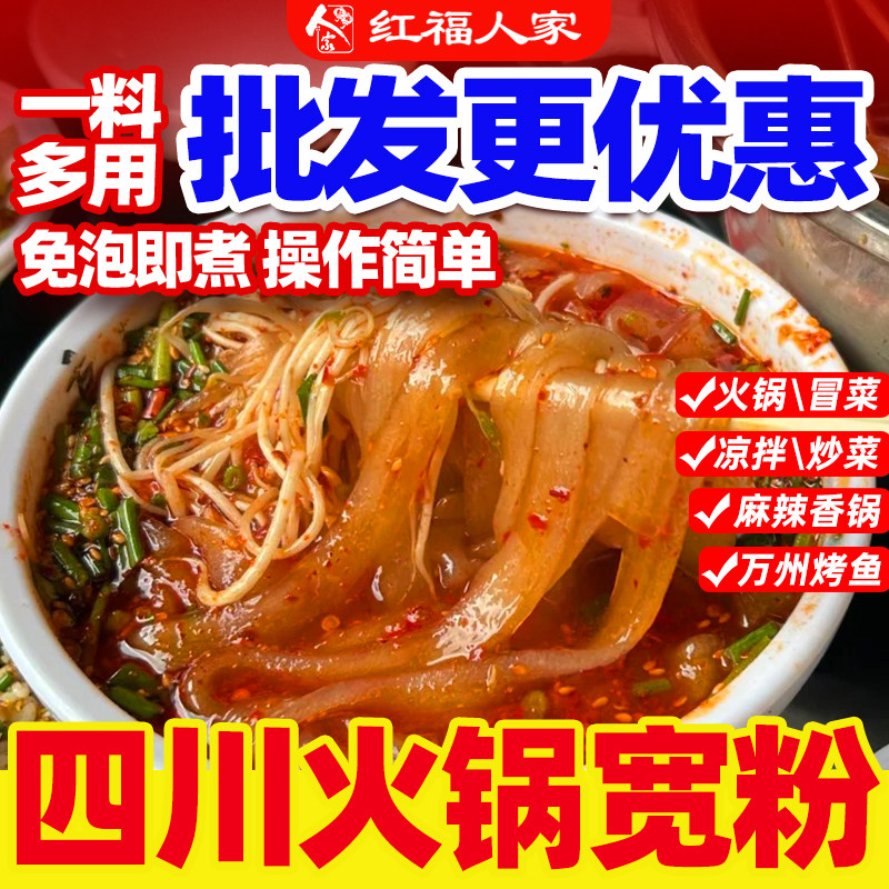四川火锅粉正宗川粉酸辣粉丝粗粉宽粉川粉条商用火锅食材麻辣粉条