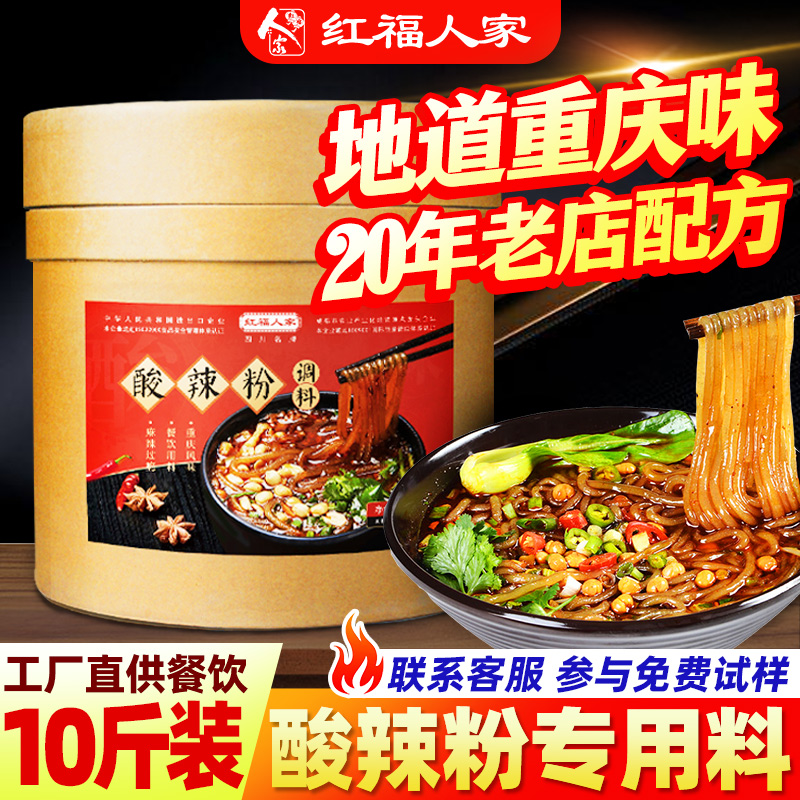 重庆酸辣粉调料商用配方红福人家米线底料土豆粉调料包桶装10斤