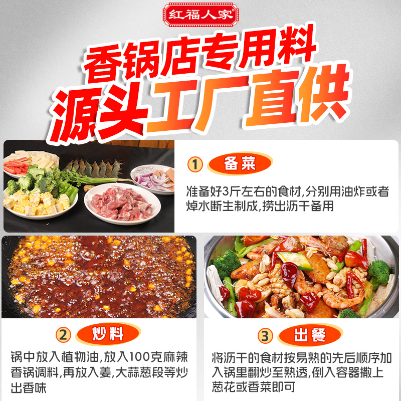 麻辣香锅底料商用桶装正宗四川干锅红油调料开店专用酱料红福人家 - 图2