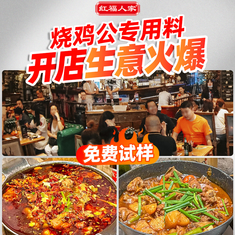 烧鸡公调料商用地锅鸡公煲酱料开店配方柴火烧鸡红福麻辣火锅底料 - 图3