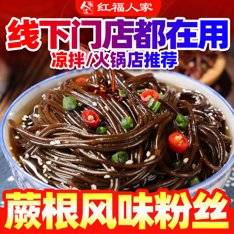 蕨根粉凉拌粉条四川野生厥根粉丝酸辣粉家用撅根粉商用正品旗舰店