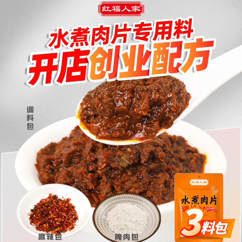 水煮肉片调料包商用麻辣毛血旺火锅底料底料川菜水煮牛-图1