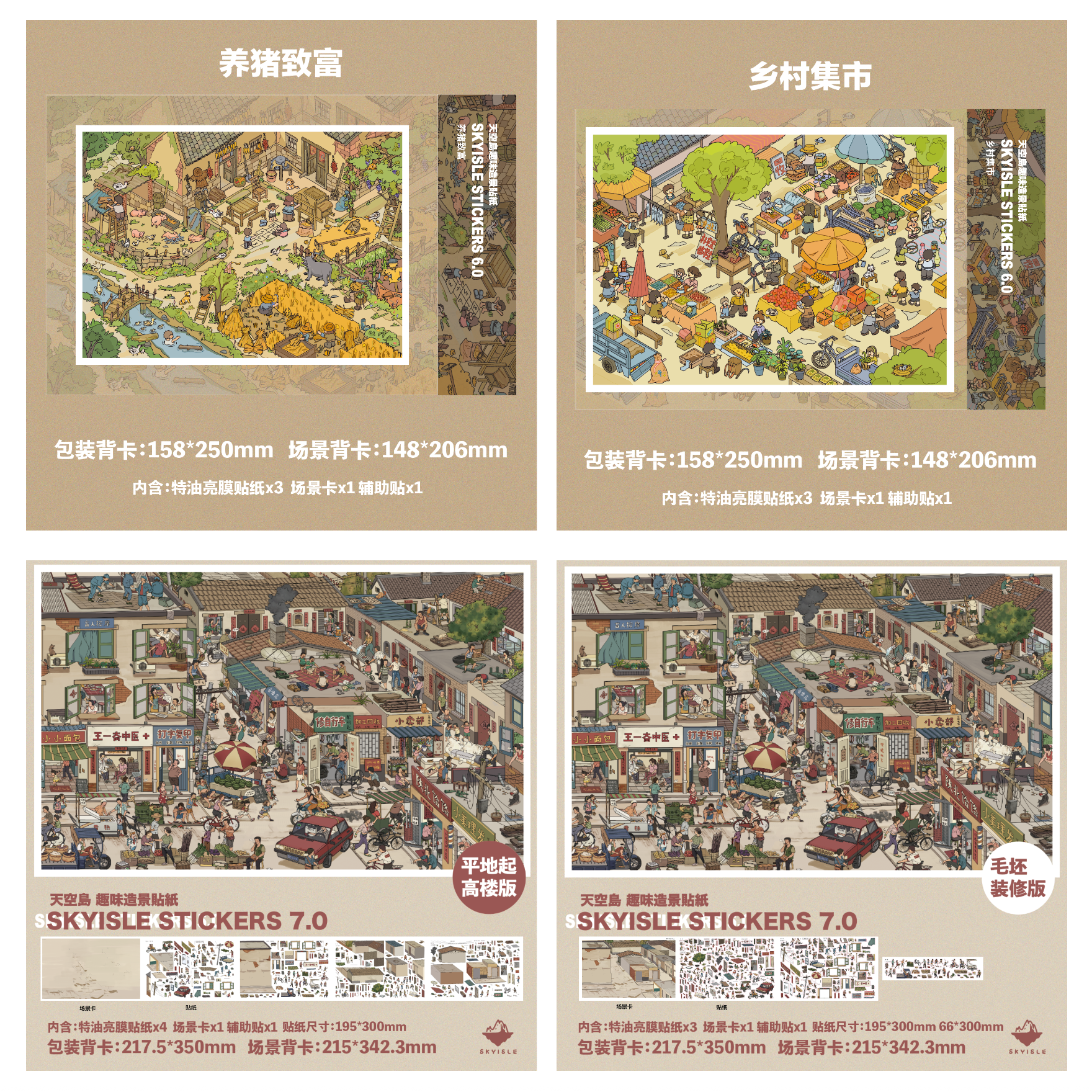 天空岛6.07.0九零后小时候造景贴纸童年微缩街景特油解压玩具贴画,淘宝优惠券,粉丝福利购,淘宝优惠卷