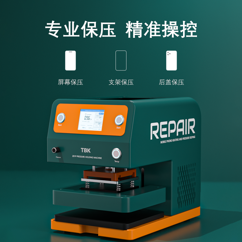 TBK201P内置泵支架屏幕后盖加热保压机手机平板维修工具设备仪器,淘宝优惠券,粉丝福利购,淘宝优惠卷