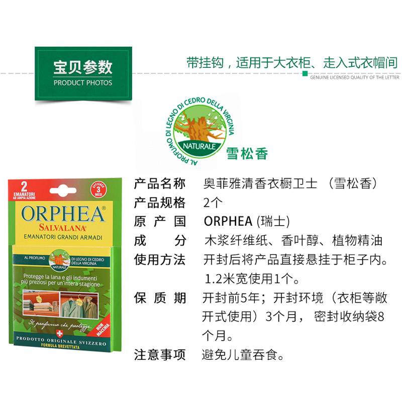 ORPHEA/奥菲雅天然羊毛羊绒丝绸防霉防蛀香片衣柜衣帽间用雪松香 - 图2