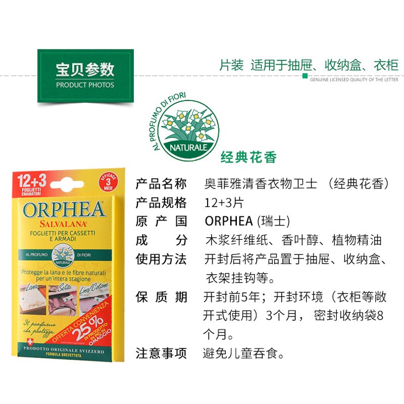 ORPHEA奥菲雅天然羊绒丝绸防霉防蛀香片抽屉收纳盒衣柜用经典花香 - 图2