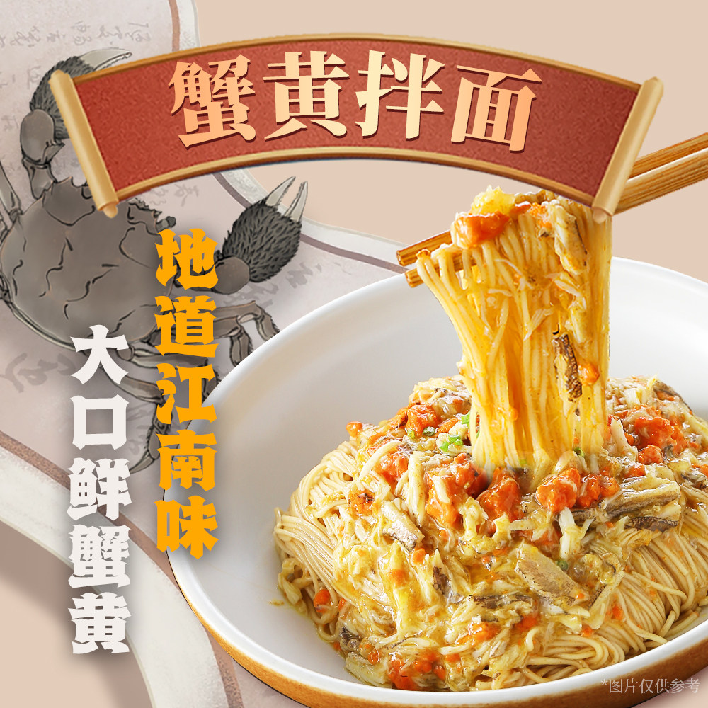 松鹤楼真尝家蟹黄拌面苏式浇头面待煮面蟹黄面非油炸夜宵方便速食,淘宝优惠券,粉丝福利购,淘宝优惠卷