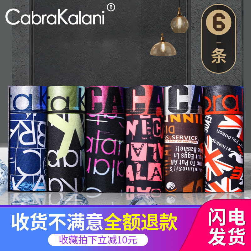 cabrakalani正品男士莫代尔平角裤 cabrakalani内裤