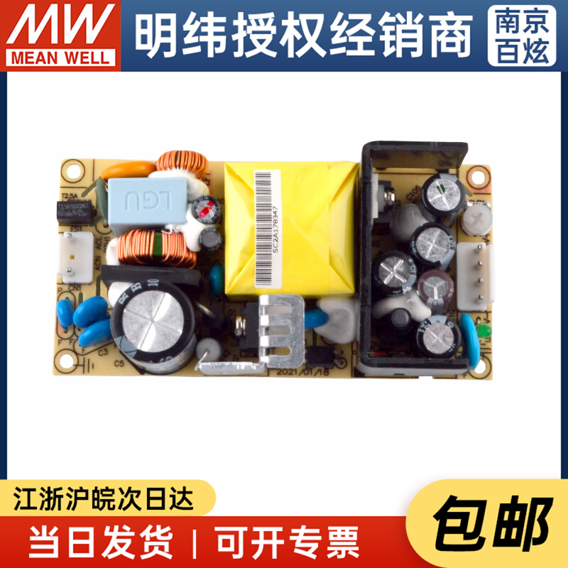 厂家授权明纬PCB裸板电源EPS-65-24 65W24V2.71A - 图0