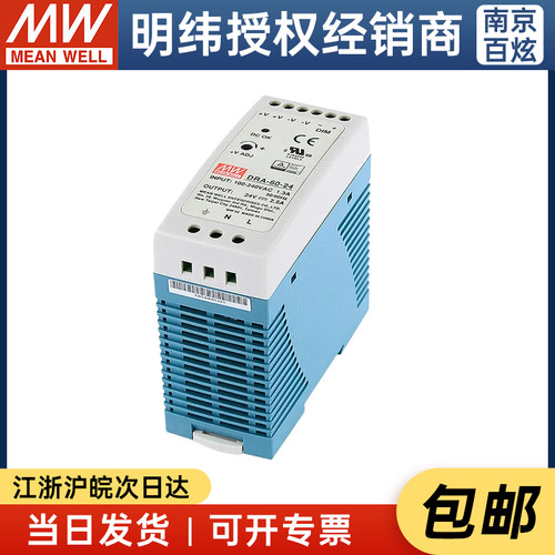 台湾明纬DRA-60  60W  12V/24V 导轨电源 电流可调 - 图0