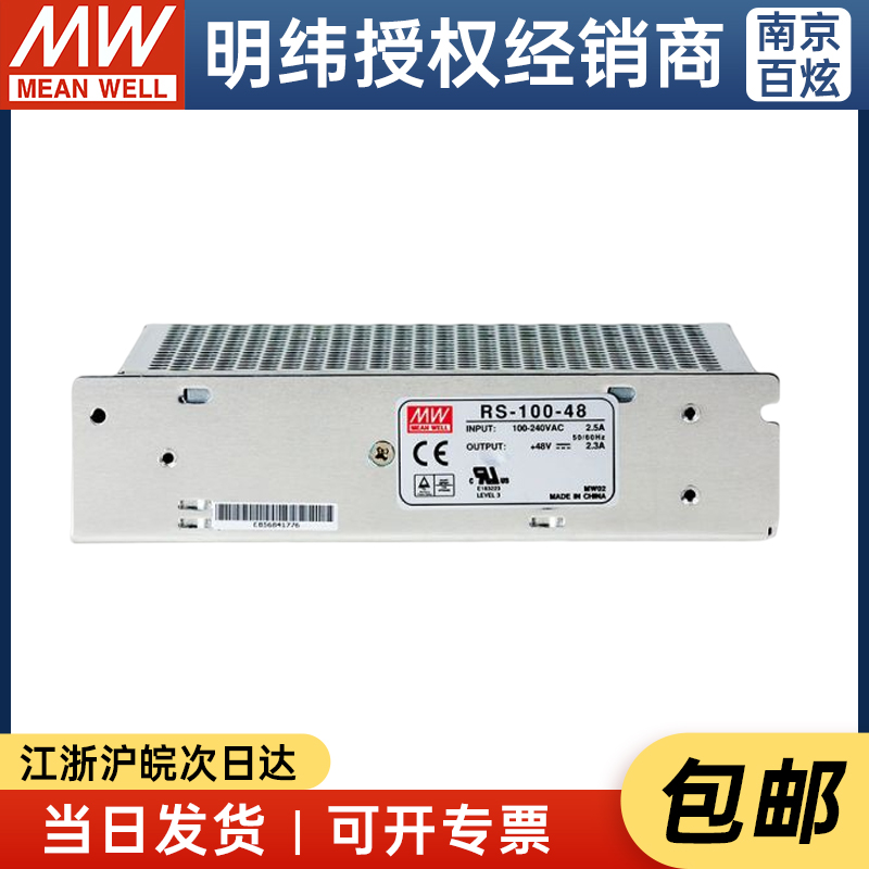 台湾明纬RS-100-48 110W48V2.3A耐震动型开关电源 可替换NES/LRS - 图0