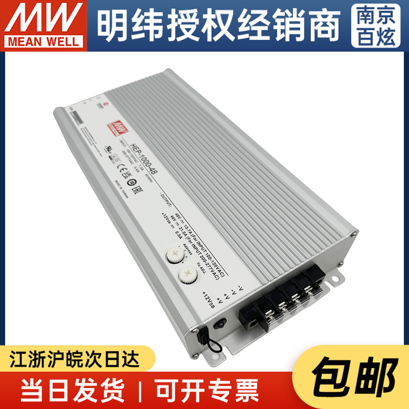 台湾明纬开关电源HEP-1000-48  1000W 48V恒功率模式LED电源 - 图0