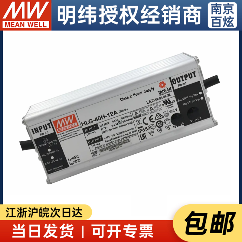 台湾明纬HLG-40H-12A 40W 12V3.33A PFC防水可调恒流LED开关电源 - 图0