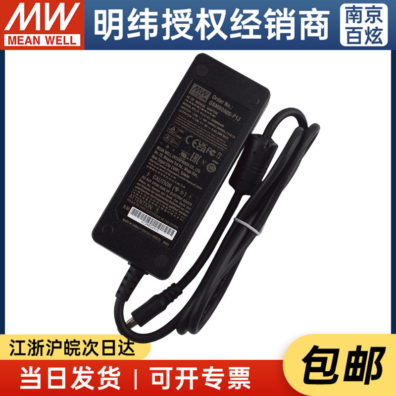 台湾明纬GSM60A05-P1J 30W 5V6A医疗级 3插开关电源适配器-图1