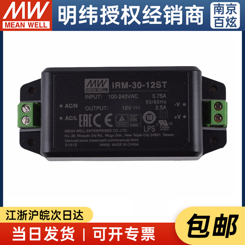 台湾明纬IRM-30-12ST 30W 12V2.5A 端子接线模块电源