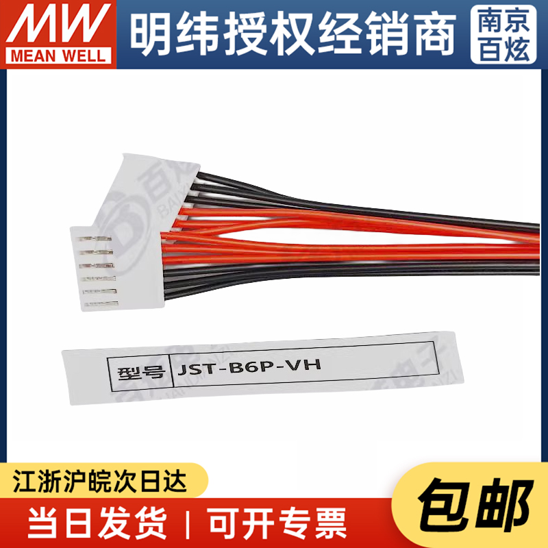 JST-B6P-VH明纬电源接线端子RPS-200-12V24V-C输入/输出线 VH-6P - 图2