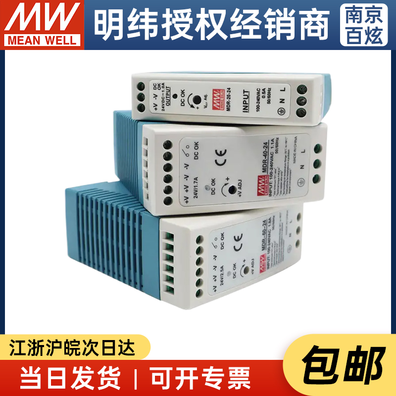 MDR台湾明纬5/12/15/24VDC输出 10/20/40/60/100W导轨型开关电源,淘宝优惠券,粉丝福利购,淘宝优惠卷