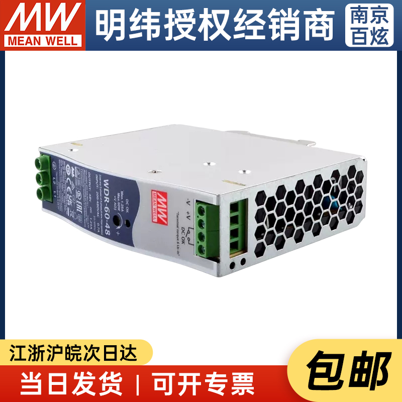 台湾明纬WDR-60-48 60W48V1.25A宽电压输入工业导轨型开关电源-图0