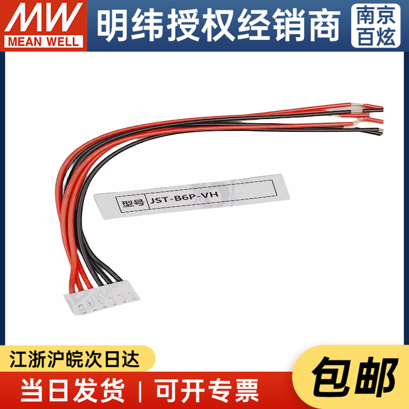 JST-B6P-VH明纬电源接线端子RPS-200-12V24V-C输入/输出线 VH-6P - 图3