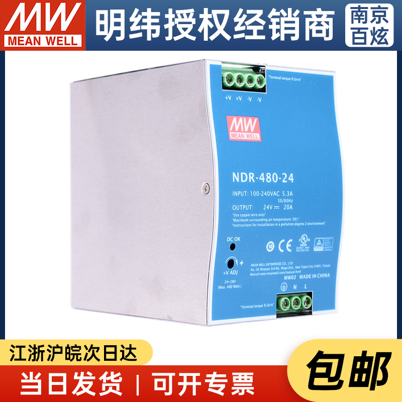 NDR-480-24明纬220转24V导轨20A开关电源DRP变压器PLC驱动工控 - 图2