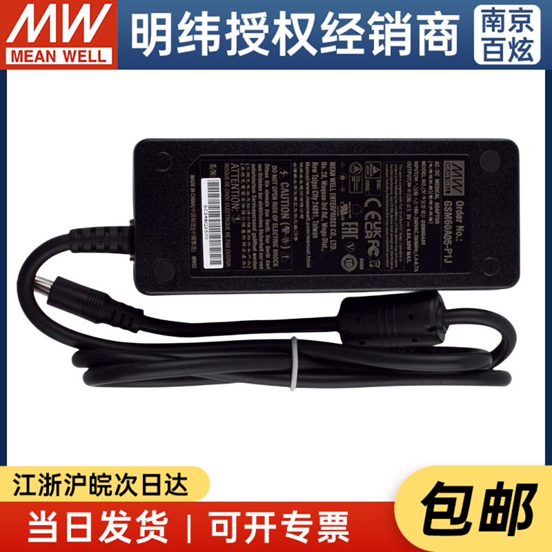 台湾明纬GSM60A05-P1J 30W 5V6A医疗级 3插开关电源适配器-图0