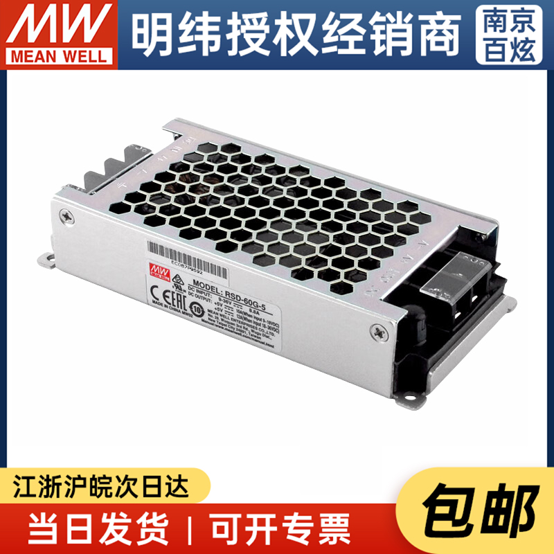 台湾明纬RSD-60G-5 60W9~36V变5V12ADC-DC铁路开关电源新品交通用