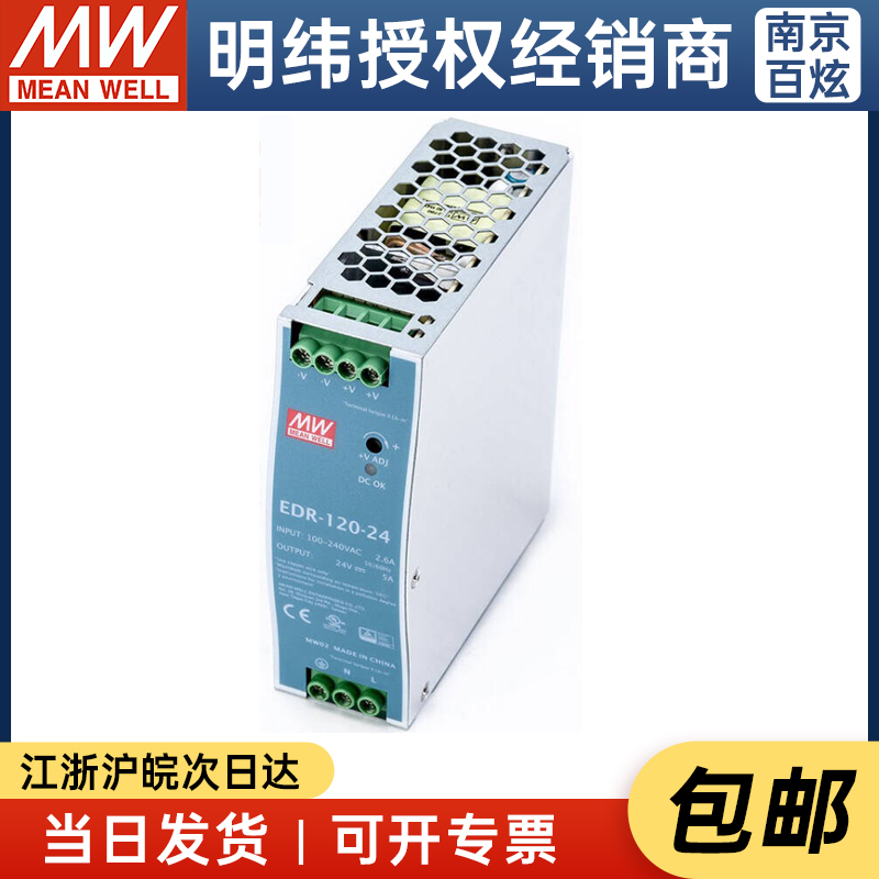 台湾明纬EDR-120-24 120W 24V5A薄款导轨开关电源 - 图1