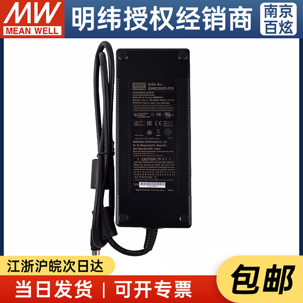 台湾明纬GSM220A12/15/20/24/48-R7B 220W医疗电源适配器 - 图1