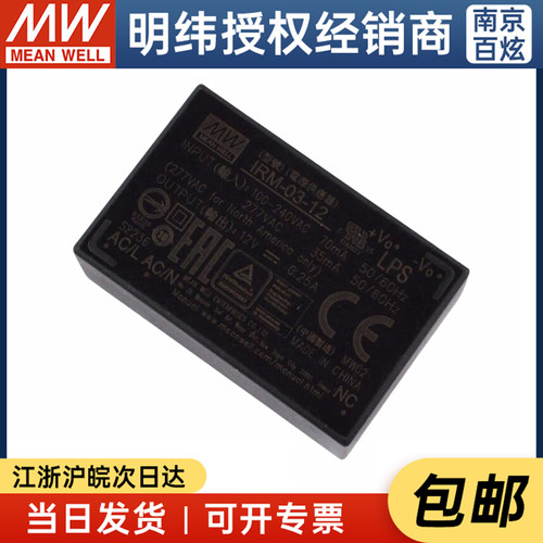 明纬AC-DC模块电源 IRM-03-12 3W 12V 250mA插脚型 - 图0