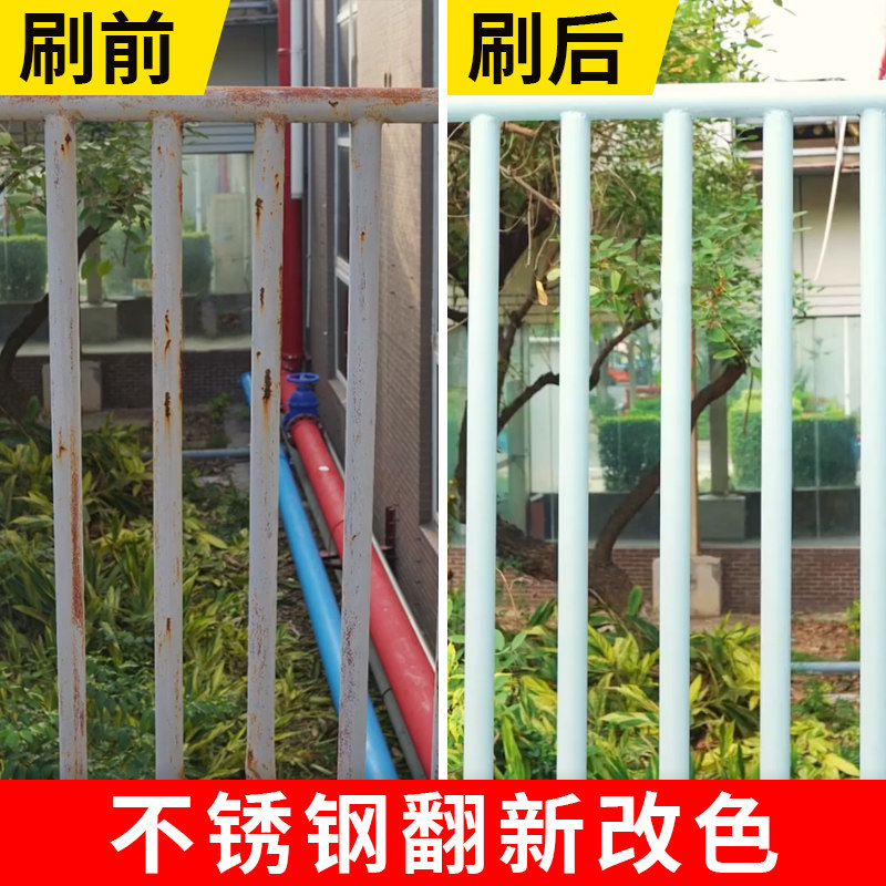 不锈钢专用漆改色防锈漆金属防腐防锈漆翻新油漆栏杆楼梯扶手换色