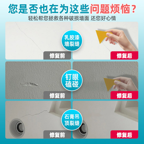 乳胶漆墙面修复白色裂纹墙裂缝修补神器墙皮掉落石膏线开裂补墙膏 - 图0