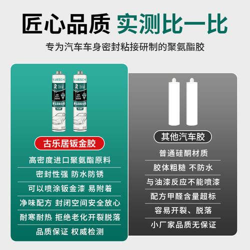 钣金胶汽车专用车身焊缝前挡风玻璃胶黑色聚氨酯防水密封胶防漏水 - 图1