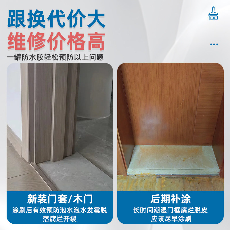 卫生间木门底部防水胶门套专用防潮涂层防水漆木地板浴室木柜防腐 - 图2